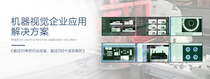 机器视觉企业应用解决方案